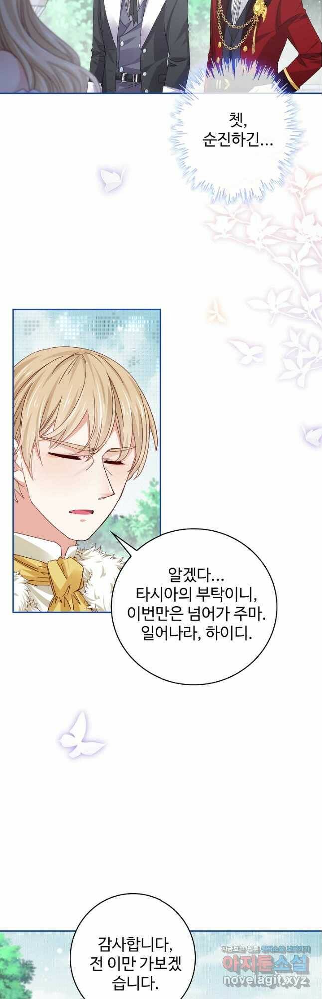 사랑받는 왕녀가 되고 싶어 41화 9