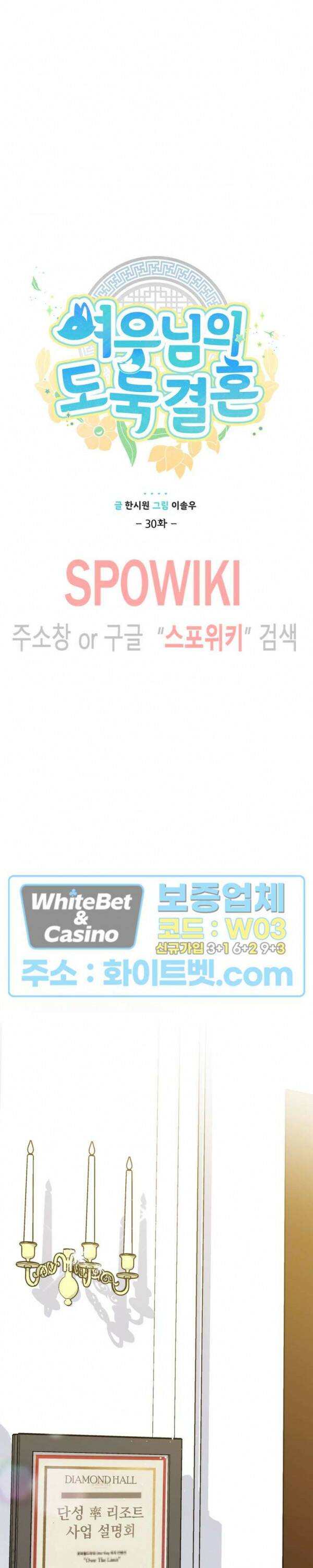 여우님의 도둑결혼 30화 4