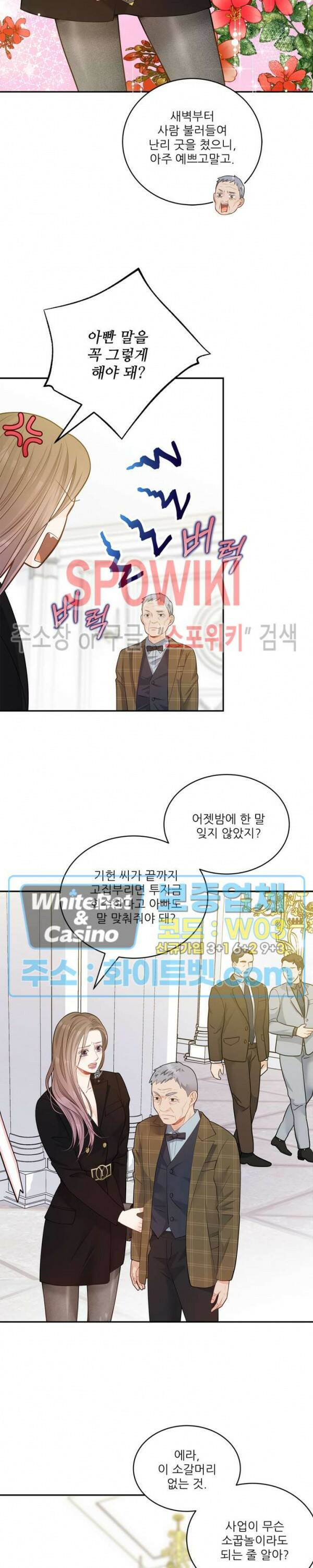 여우님의 도둑결혼 30화 6
