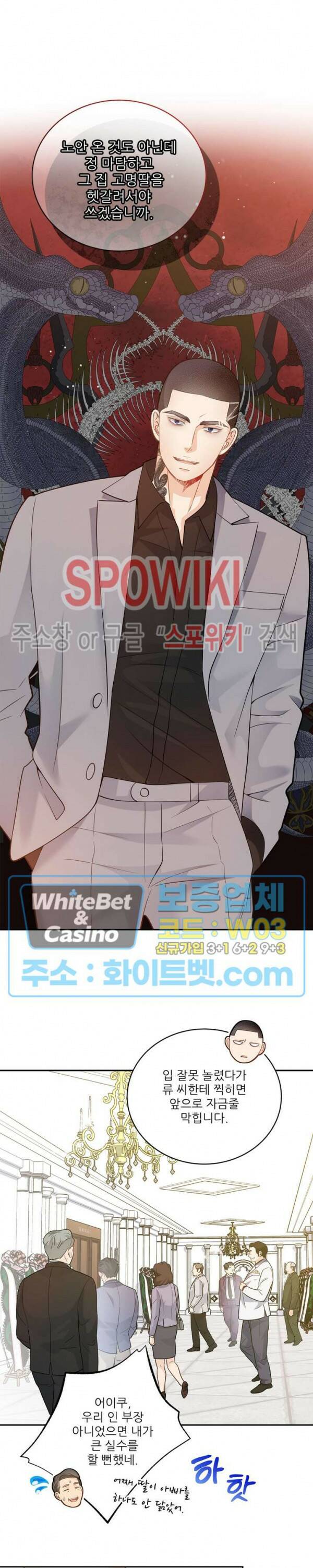 여우님의 도둑결혼 30화 8