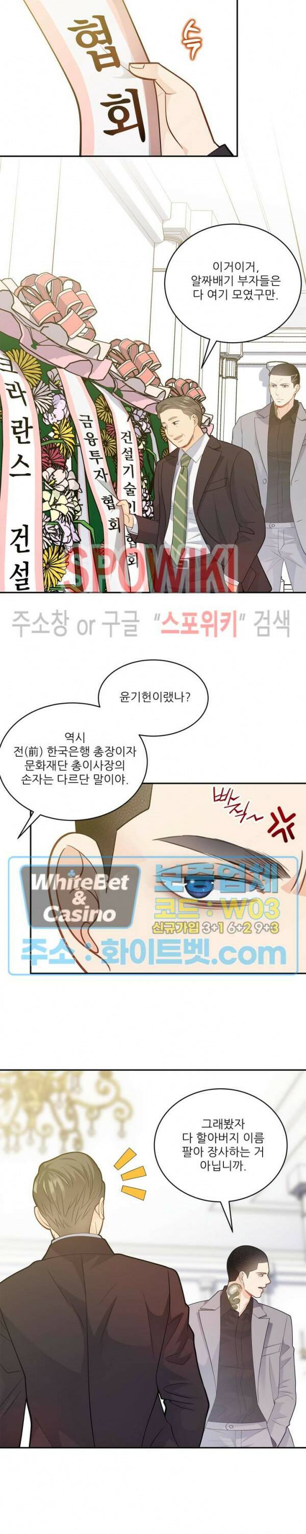 여우님의 도둑결혼 30화 9