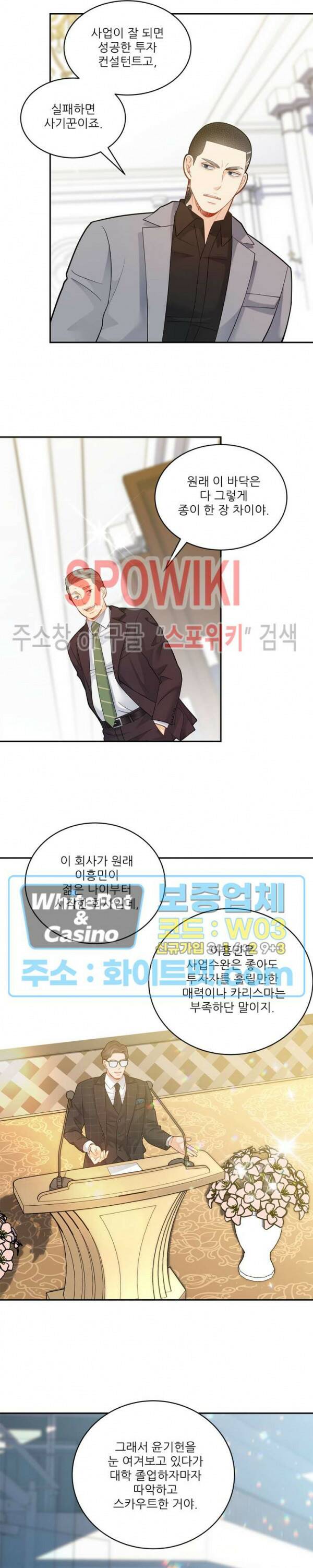 여우님의 도둑결혼 30화 10