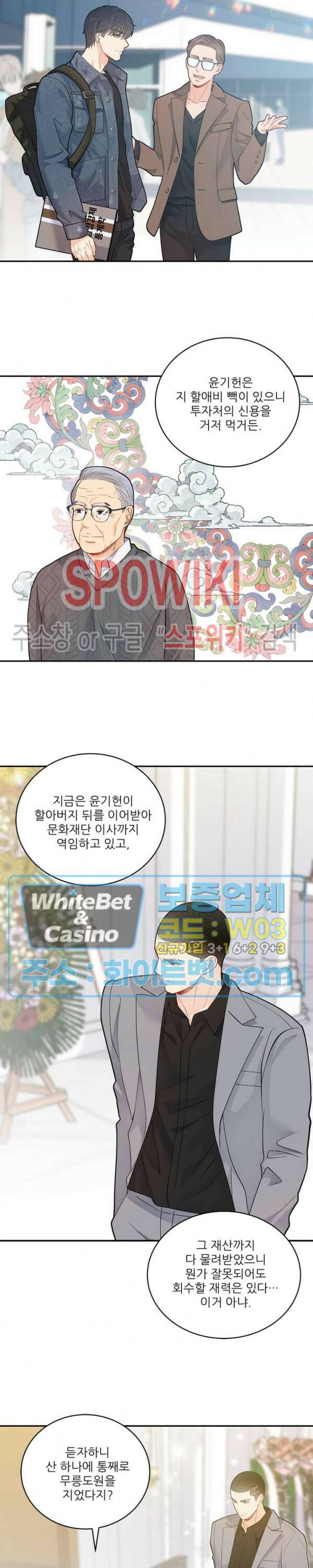 여우님의 도둑결혼 30화 11