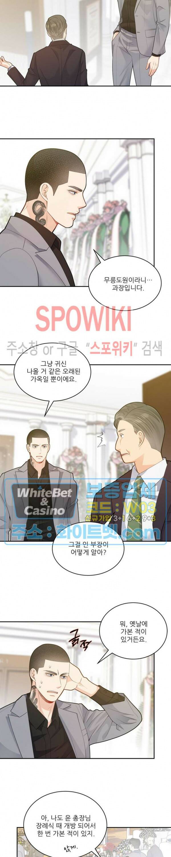 여우님의 도둑결혼 30화 12
