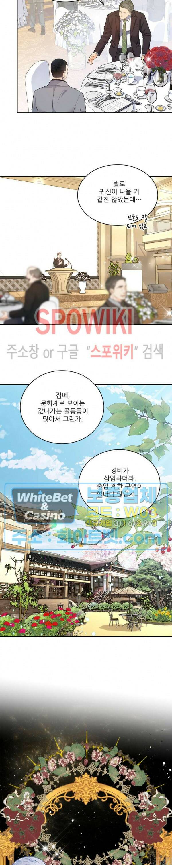 여우님의 도둑결혼 30화 13