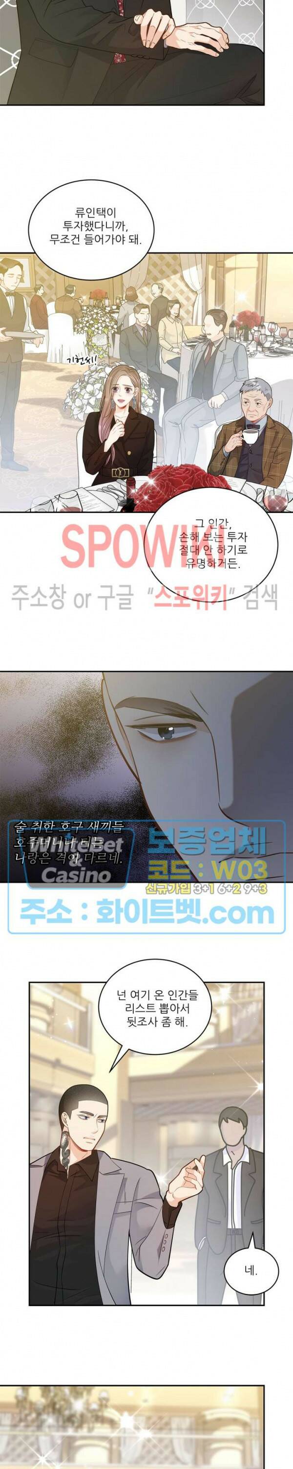 여우님의 도둑결혼 30화 15