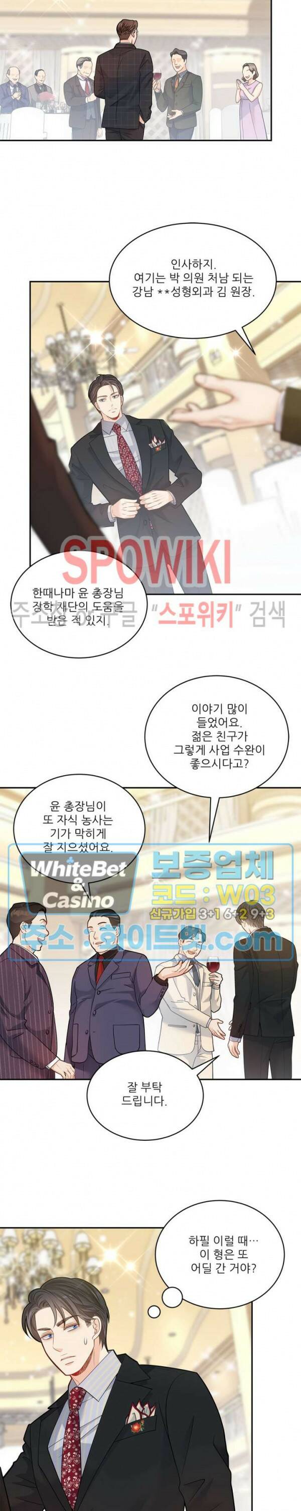 여우님의 도둑결혼 30화 16