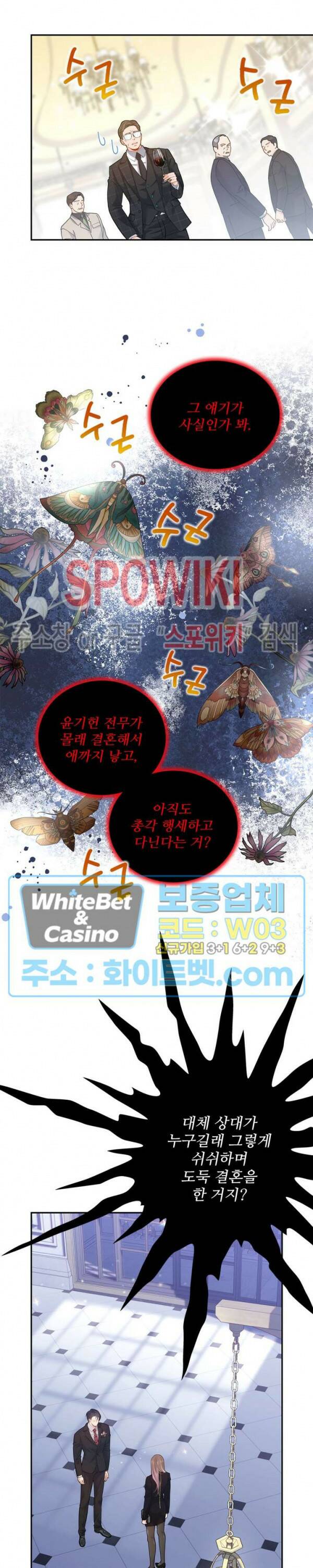 여우님의 도둑결혼 30화 20