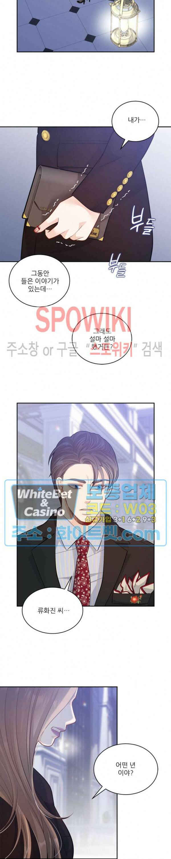 여우님의 도둑결혼 30화 21