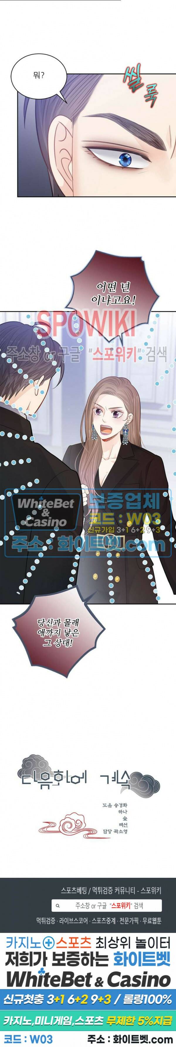 여우님의 도둑결혼 30화 22