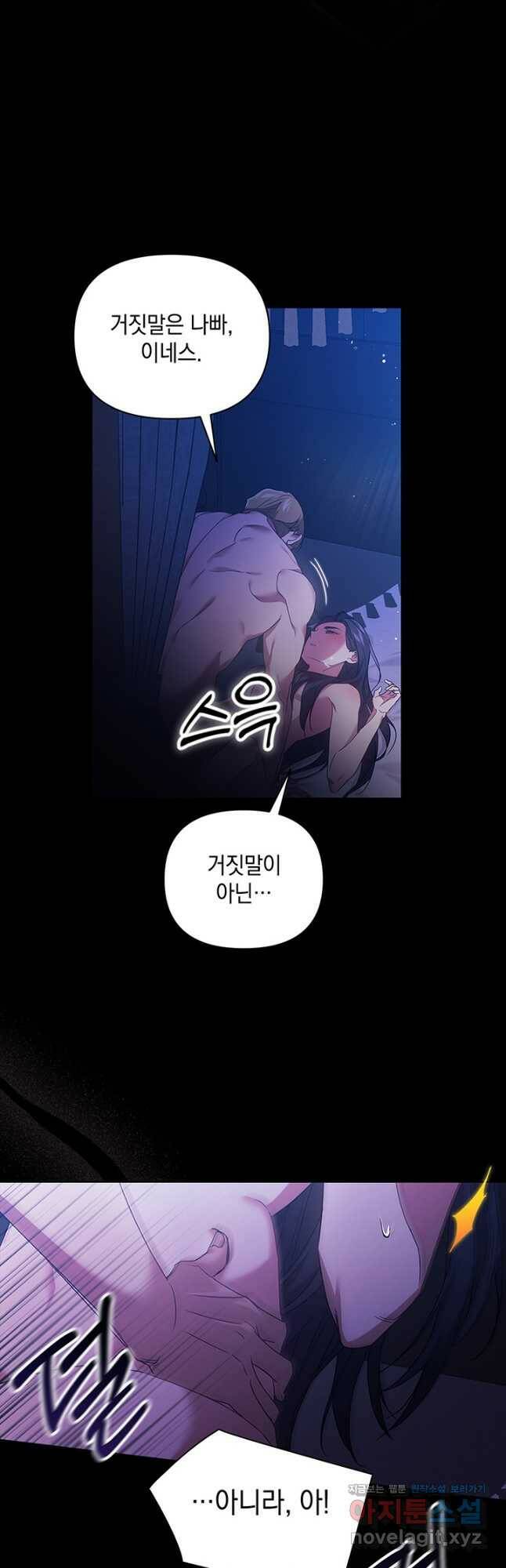 이 결혼은 어차피 망하게 되어 있다 27화 2