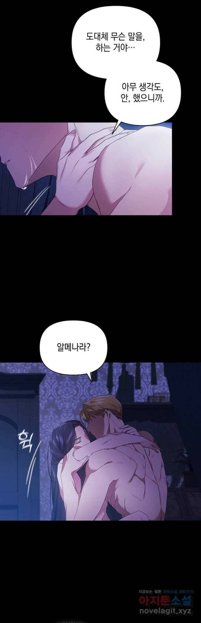 이 결혼은 어차피 망하게 되어 있다 27화 4