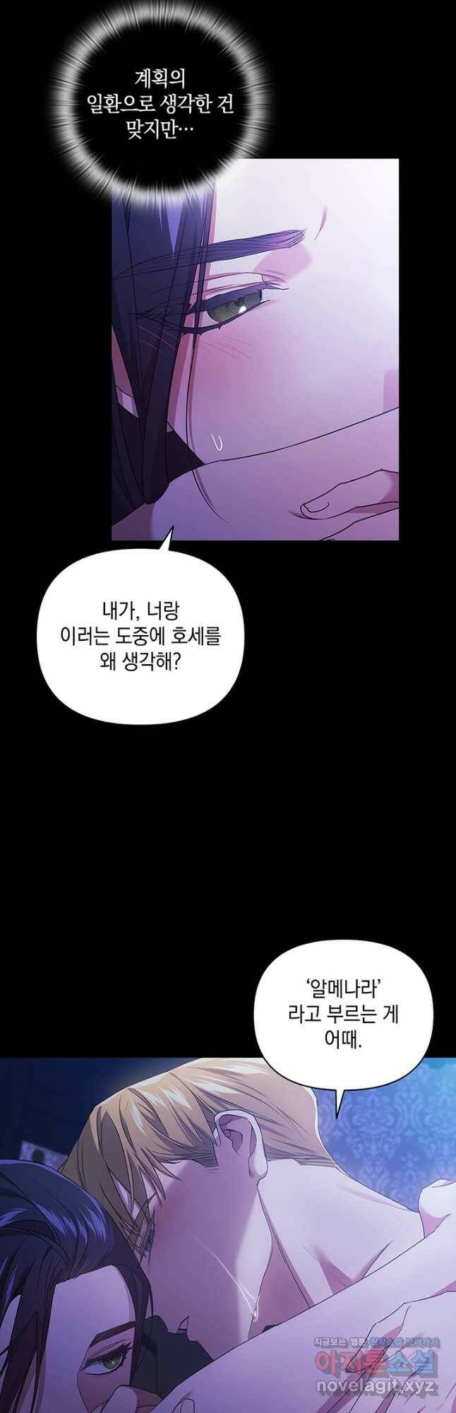 이 결혼은 어차피 망하게 되어 있다 27화 5