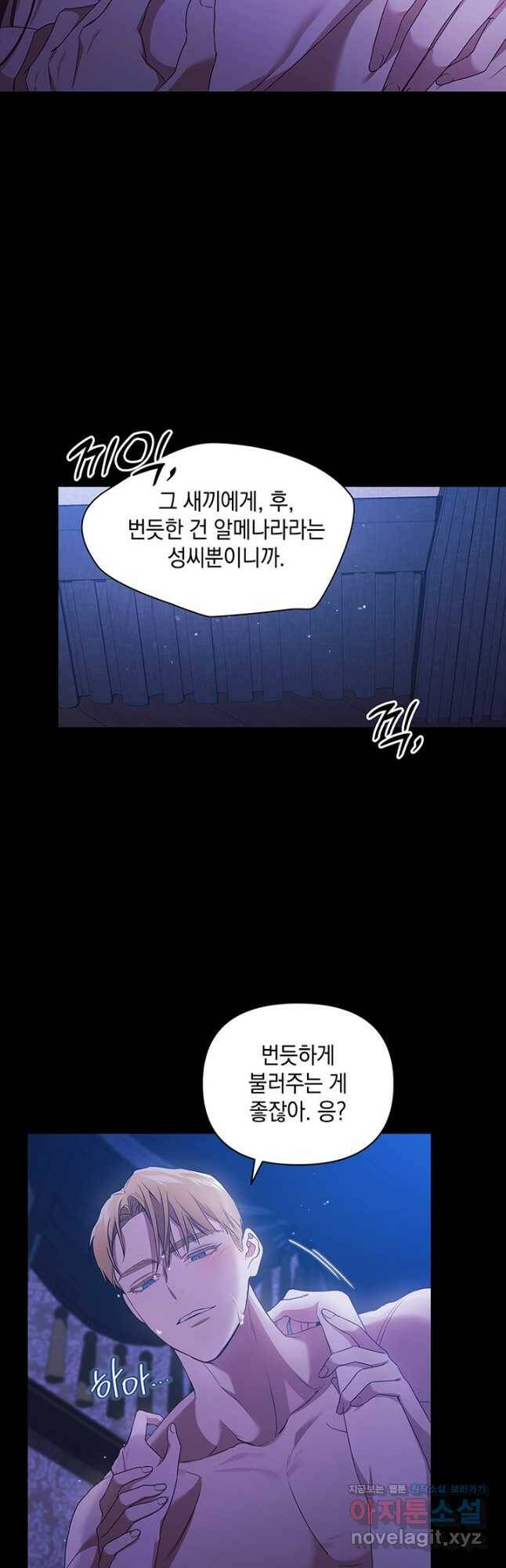 이 결혼은 어차피 망하게 되어 있다 27화 6