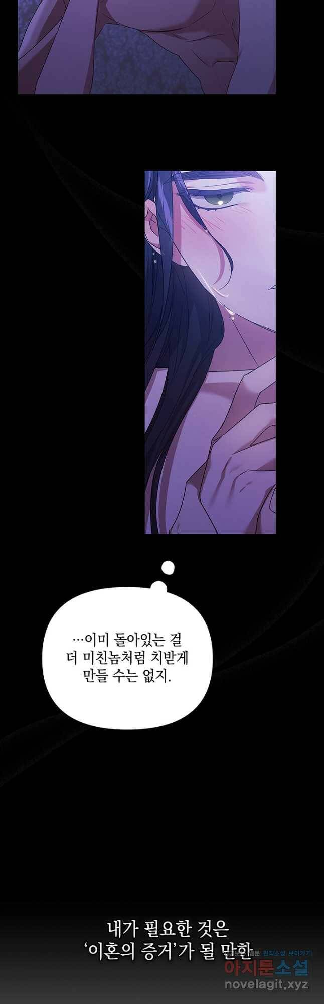 이 결혼은 어차피 망하게 되어 있다 27화 7
