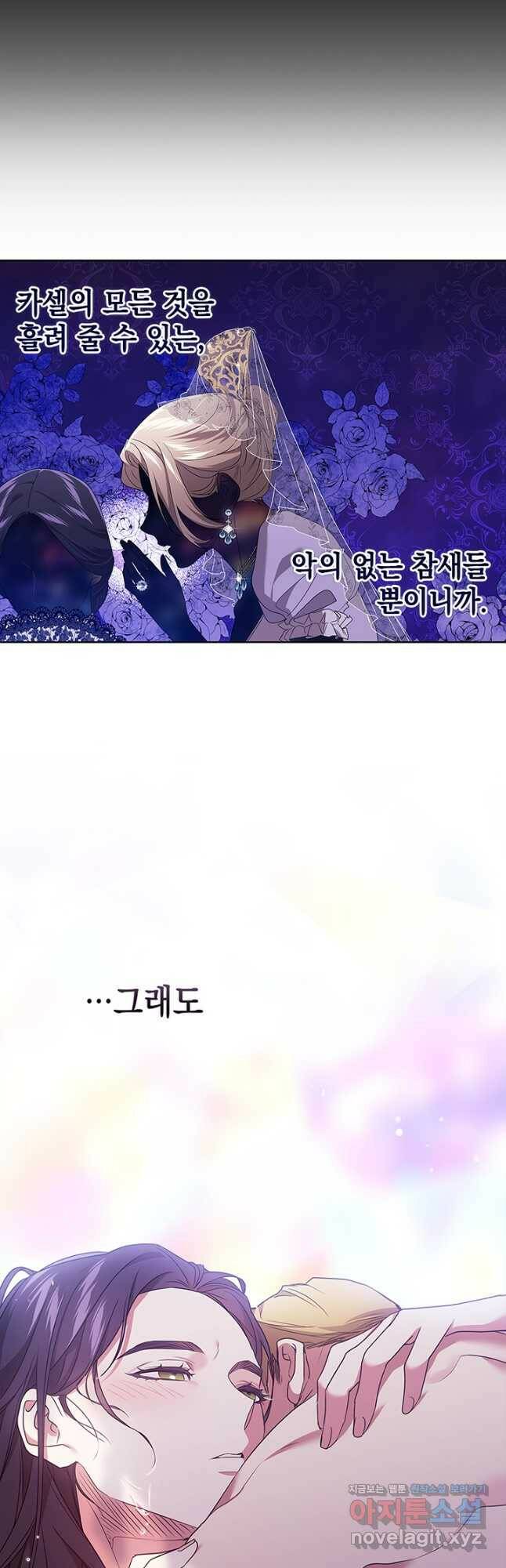 이 결혼은 어차피 망하게 되어 있다 27화 8