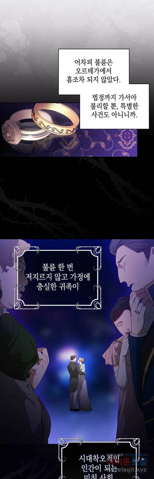 이 결혼은 어차피 망하게 되어 있다 27화 10