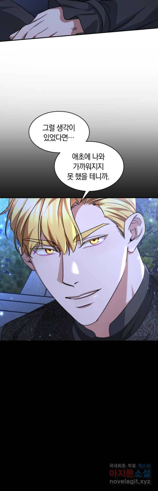 나의 황제께 붉은 월계수 꽃을 33화 3