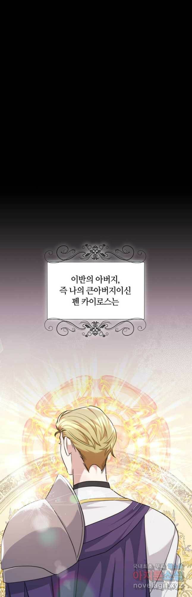 나의 황제께 붉은 월계수 꽃을 33화 4