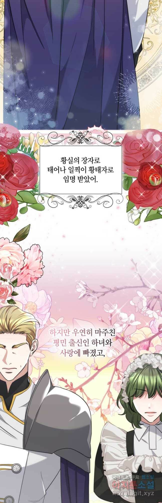 나의 황제께 붉은 월계수 꽃을 33화 5