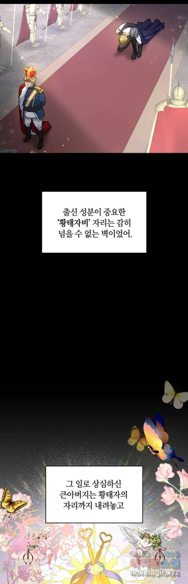나의 황제께 붉은 월계수 꽃을 33화 7