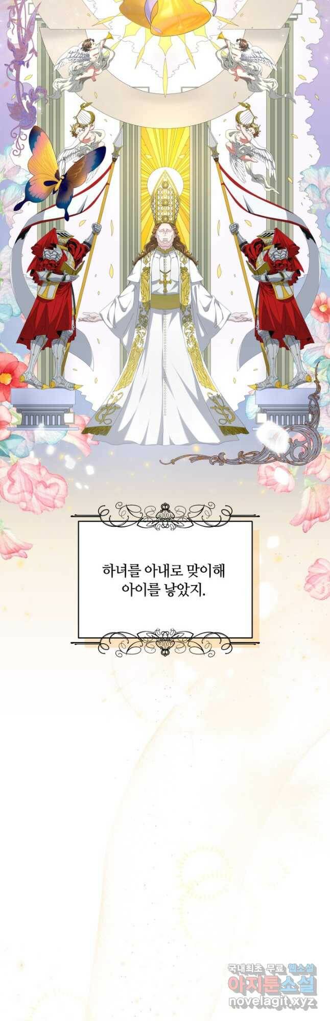 나의 황제께 붉은 월계수 꽃을 33화 8