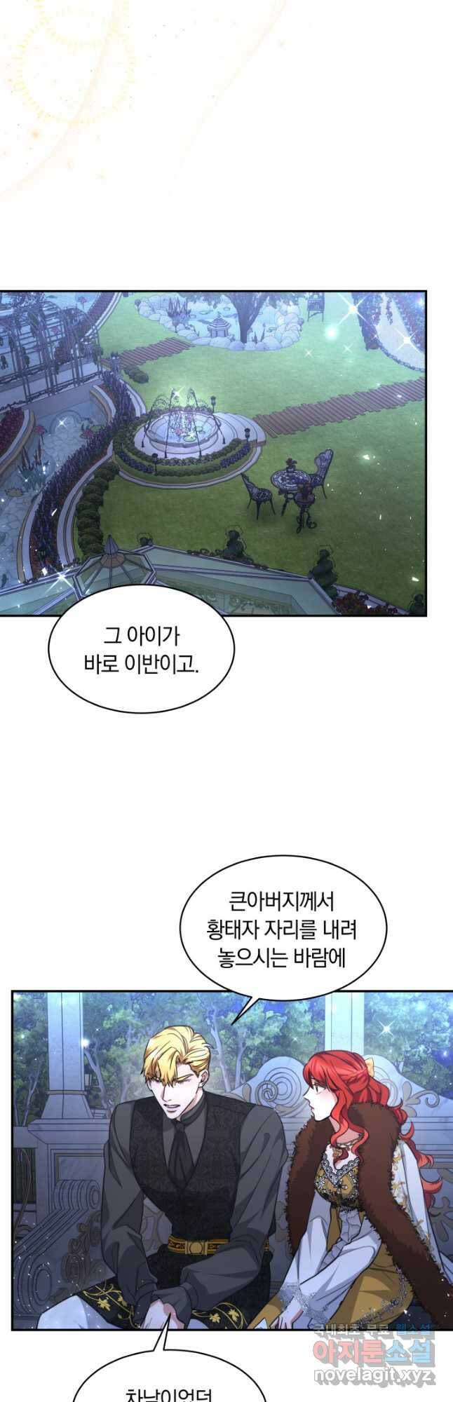 나의 황제께 붉은 월계수 꽃을 33화 9