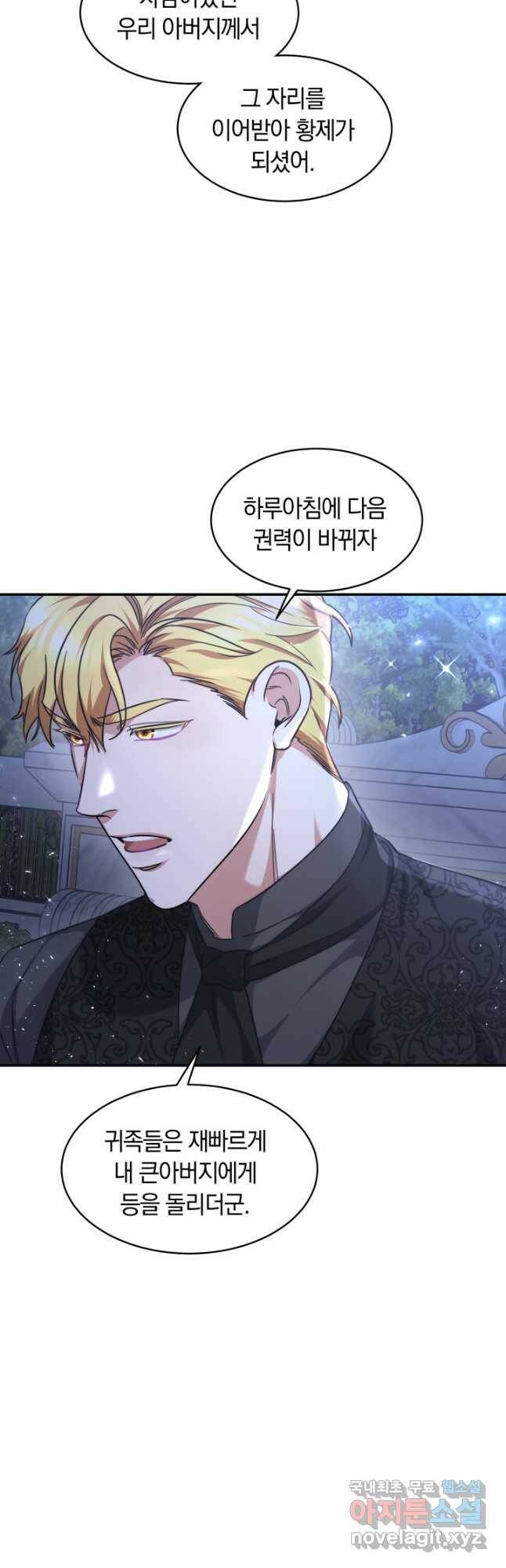 나의 황제께 붉은 월계수 꽃을 33화 10