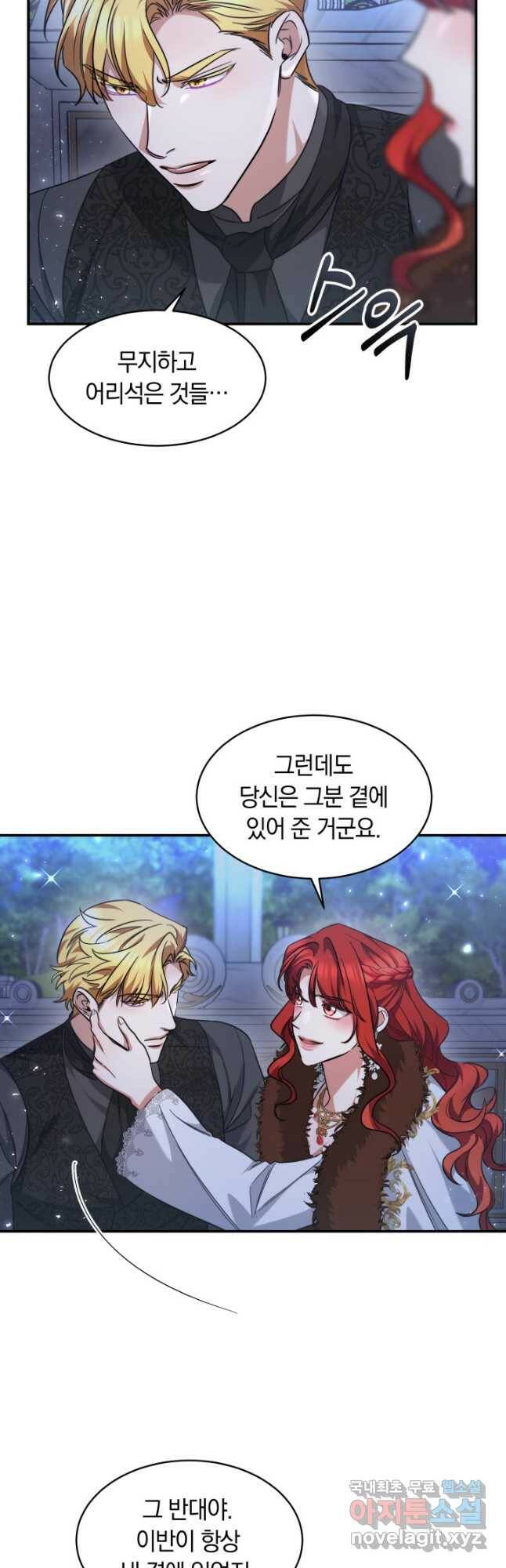 나의 황제께 붉은 월계수 꽃을 33화 12