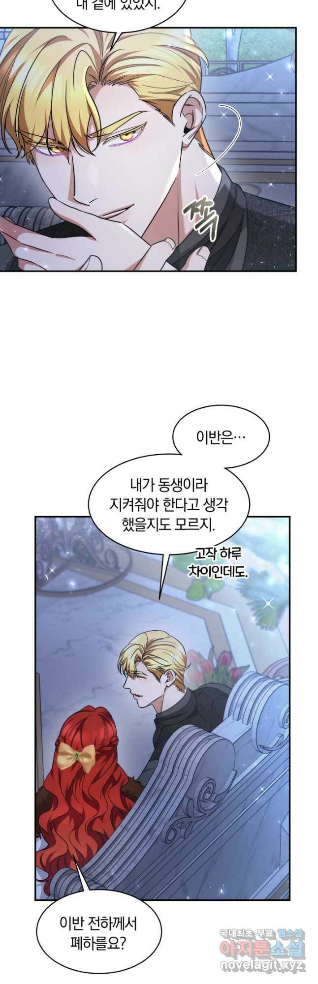 나의 황제께 붉은 월계수 꽃을 33화 13