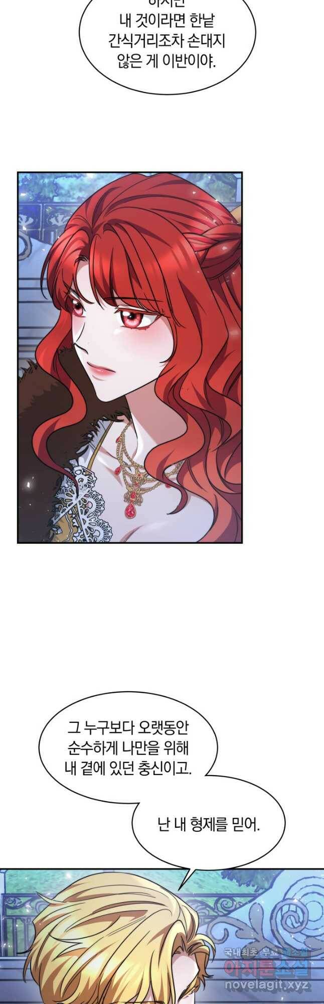 나의 황제께 붉은 월계수 꽃을 33화 16