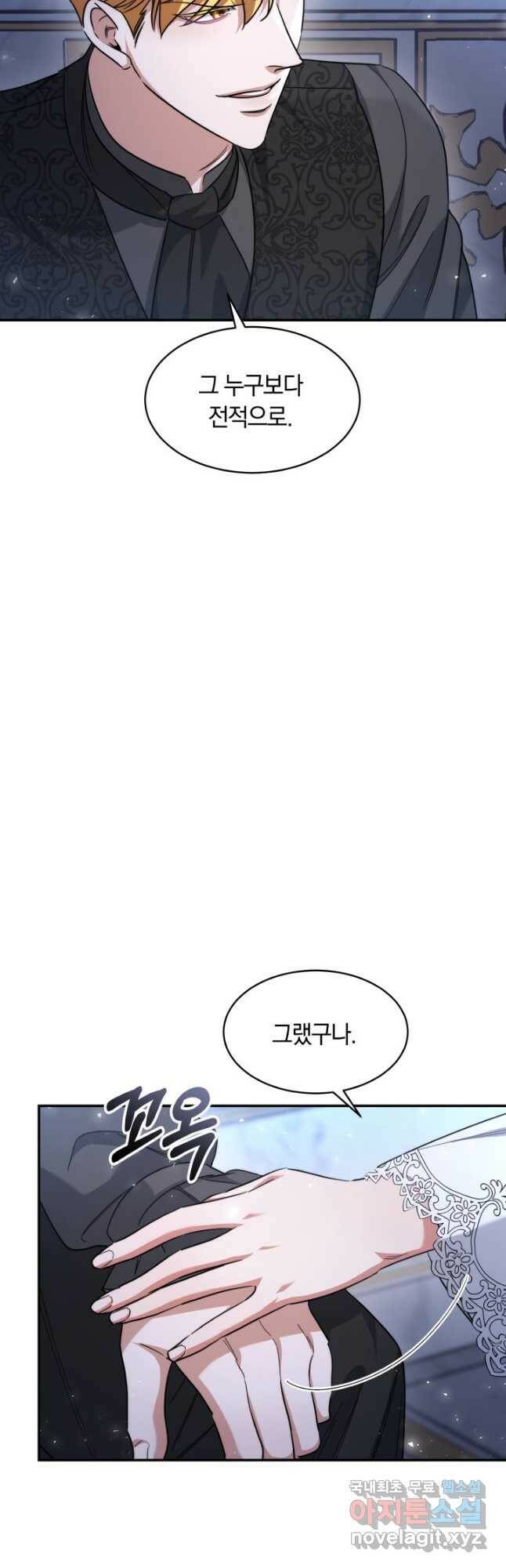 나의 황제께 붉은 월계수 꽃을 33화 17