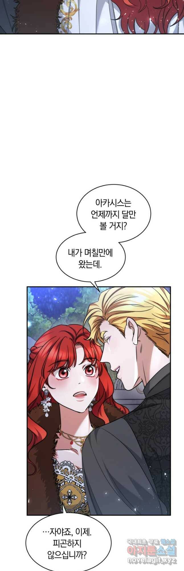 나의 황제께 붉은 월계수 꽃을 33화 20