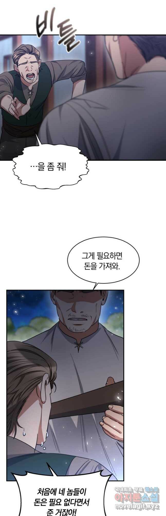 나의 황제께 붉은 월계수 꽃을 33화 25