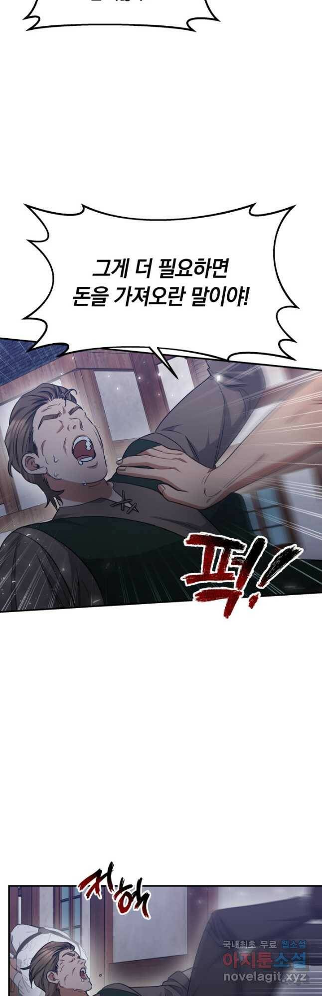 나의 황제께 붉은 월계수 꽃을 33화 26