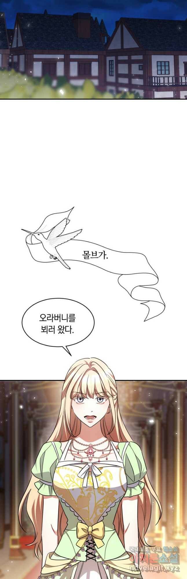 나의 황제께 붉은 월계수 꽃을 33화 28