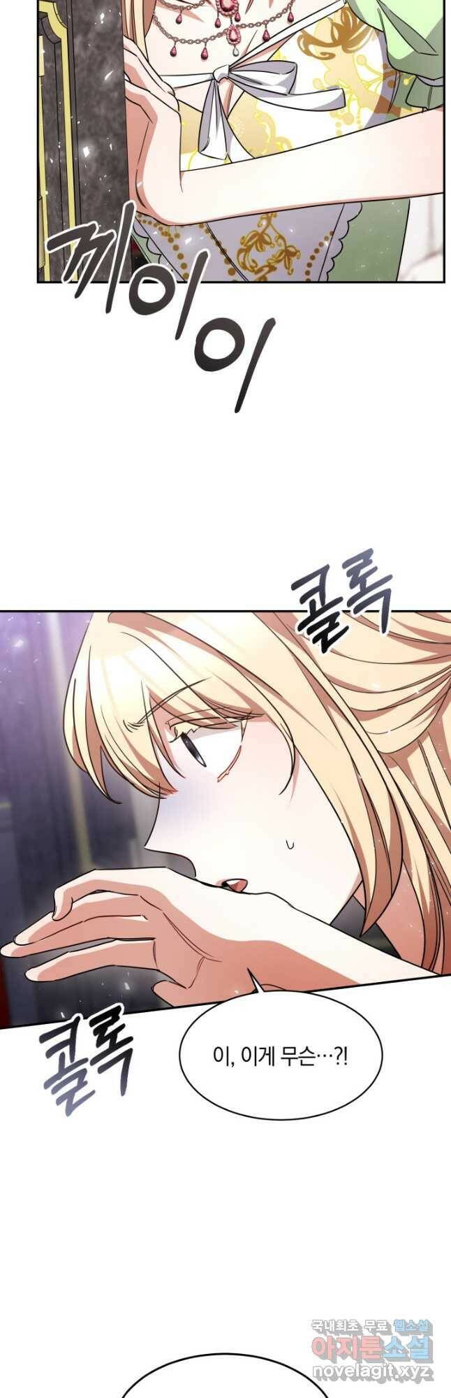 나의 황제께 붉은 월계수 꽃을 33화 31