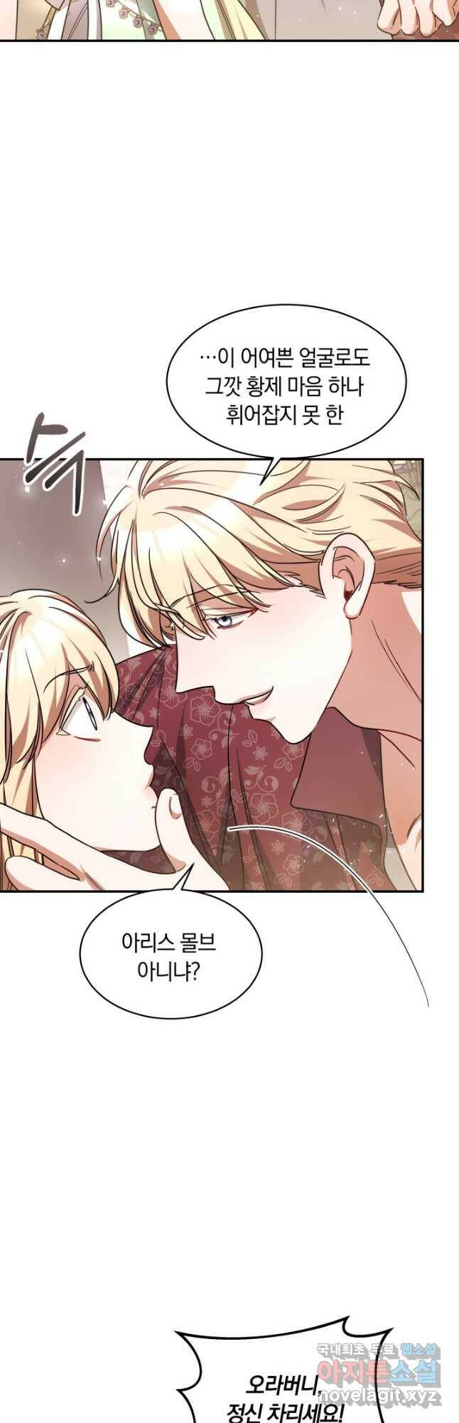 나의 황제께 붉은 월계수 꽃을 33화 34