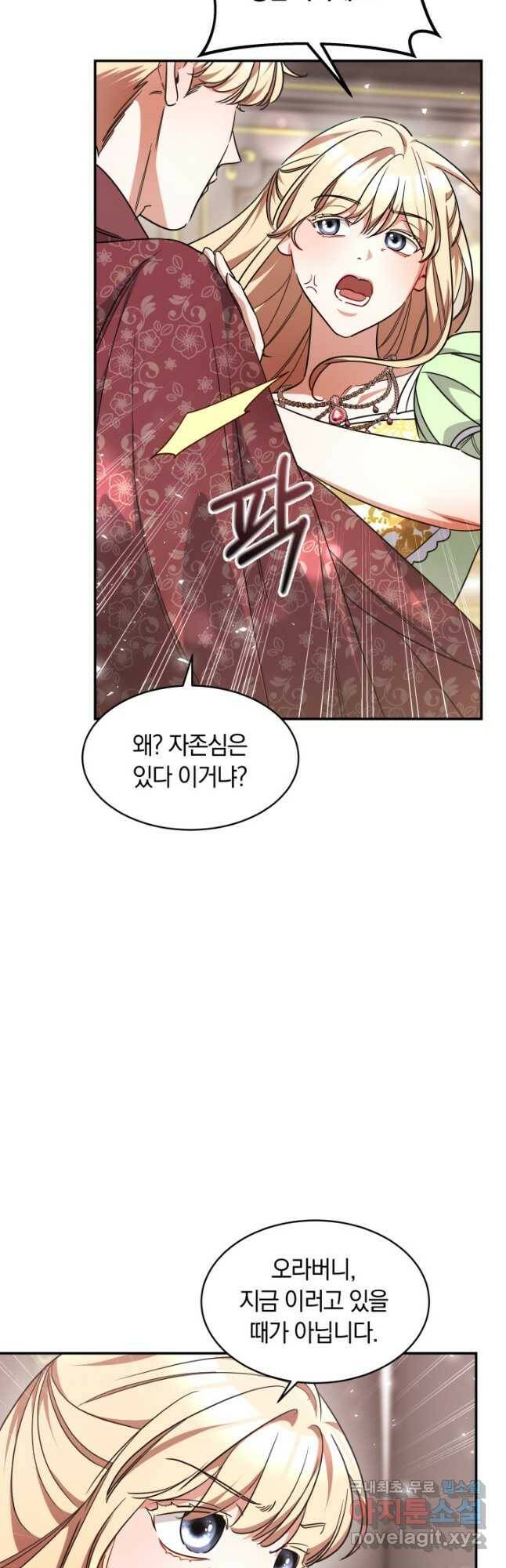 나의 황제께 붉은 월계수 꽃을 33화 35