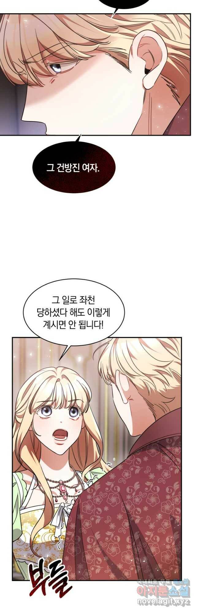 나의 황제께 붉은 월계수 꽃을 33화 37