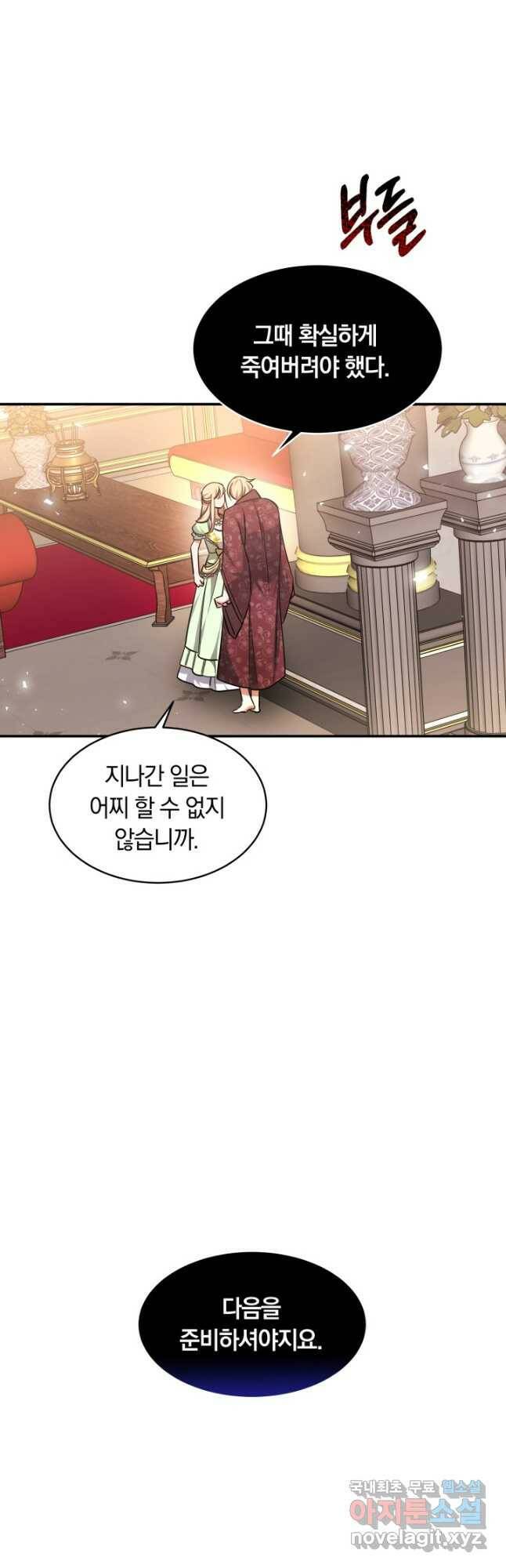 나의 황제께 붉은 월계수 꽃을 33화 38