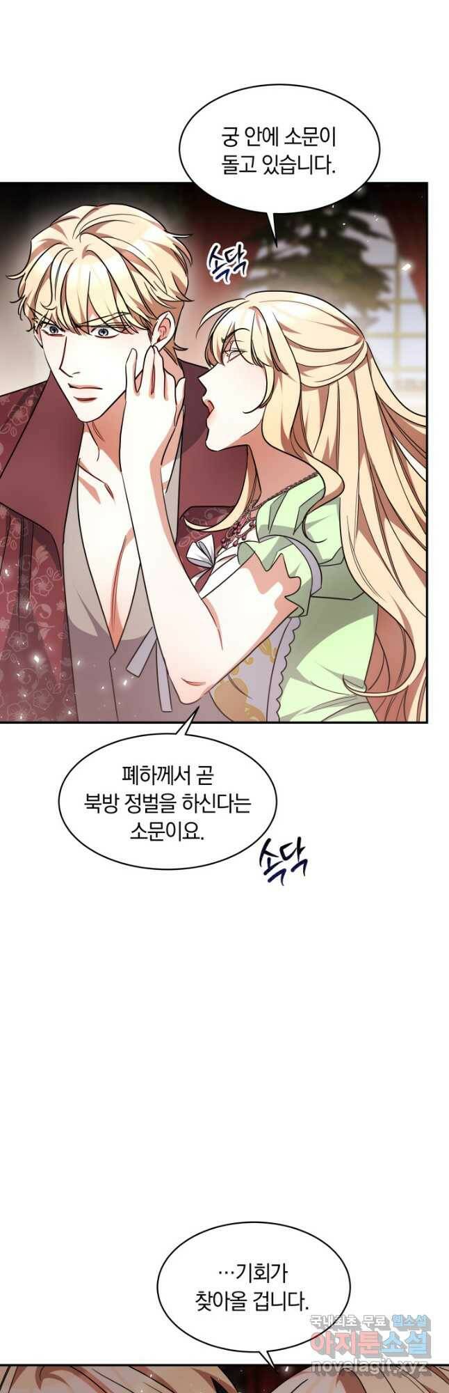나의 황제께 붉은 월계수 꽃을 33화 39