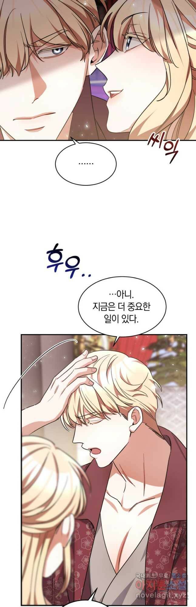 나의 황제께 붉은 월계수 꽃을 33화 40