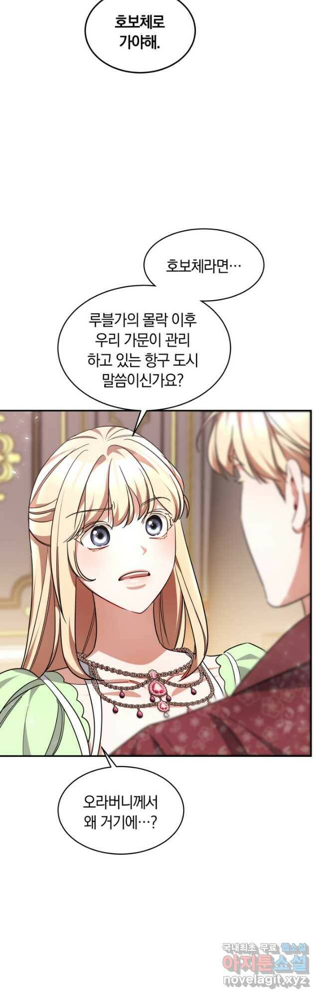 나의 황제께 붉은 월계수 꽃을 33화 41