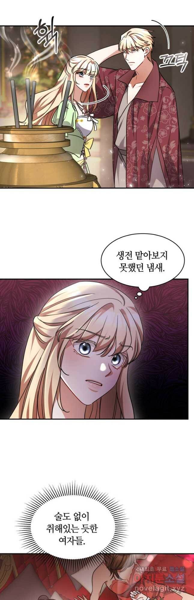 나의 황제께 붉은 월계수 꽃을 33화 42