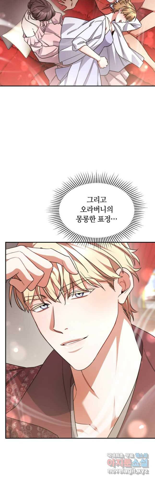 나의 황제께 붉은 월계수 꽃을 33화 43