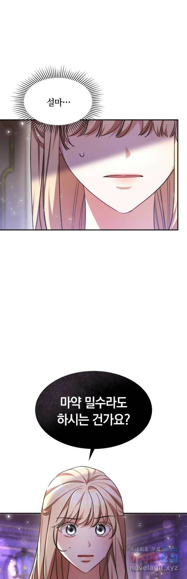 나의 황제께 붉은 월계수 꽃을 33화 44