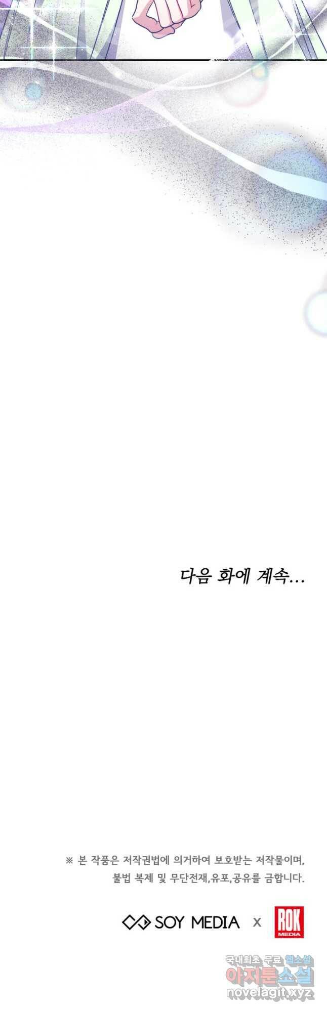 나의 황제께 붉은 월계수 꽃을 33화 46