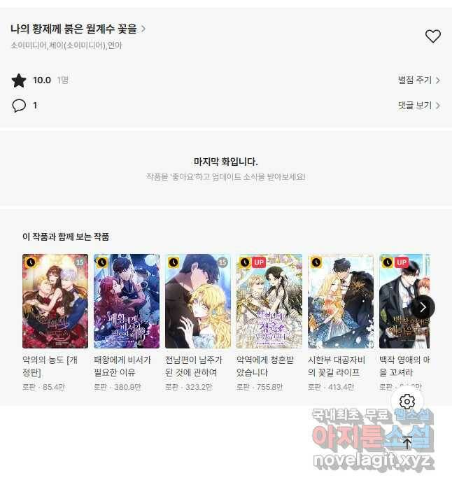 나의 황제께 붉은 월계수 꽃을 33화 47