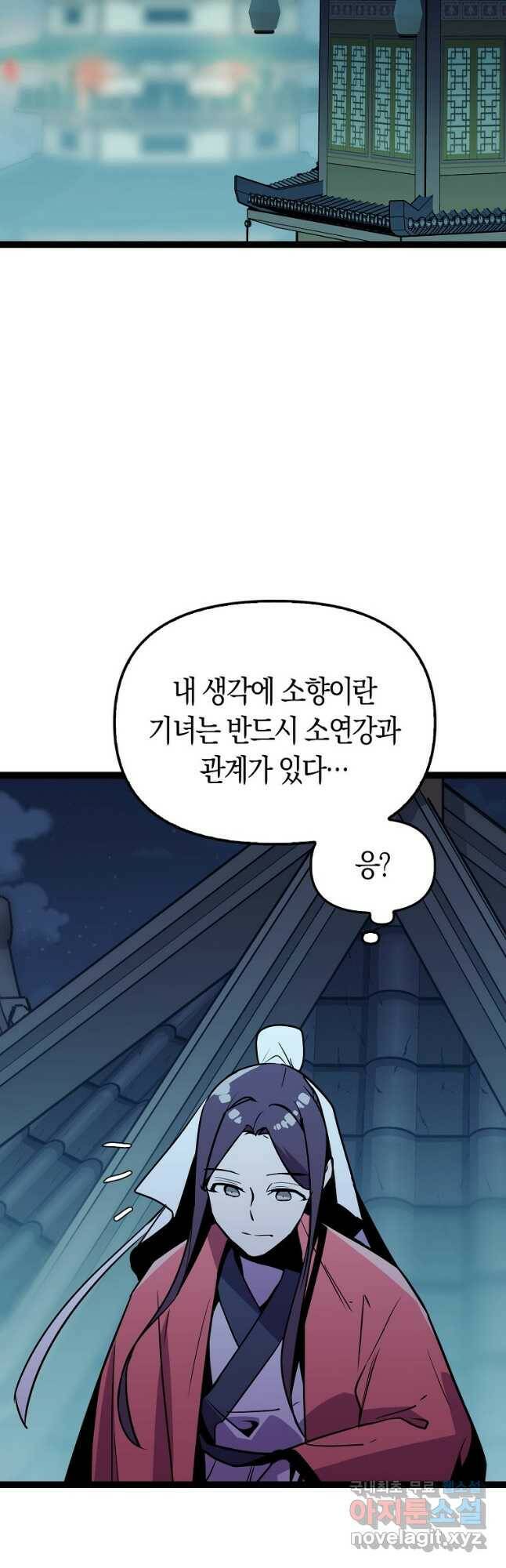 절대무신 97화 2